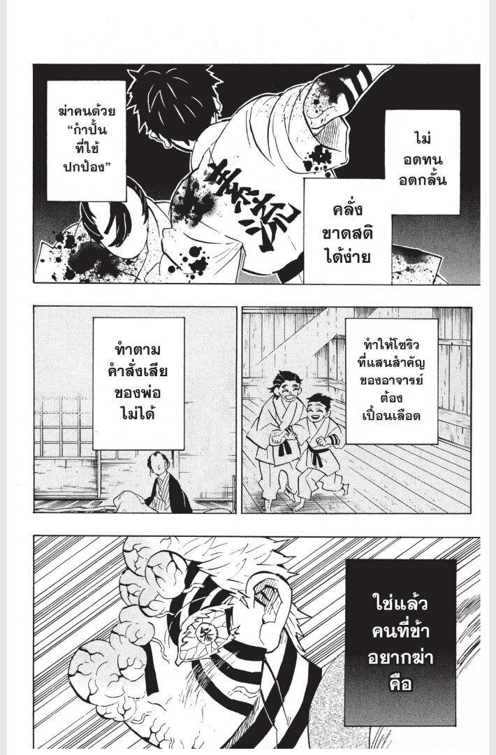 Kimetsu no yaiba ดาบพิฆาตอสูร ตอนที่ 152160 หน้า 96