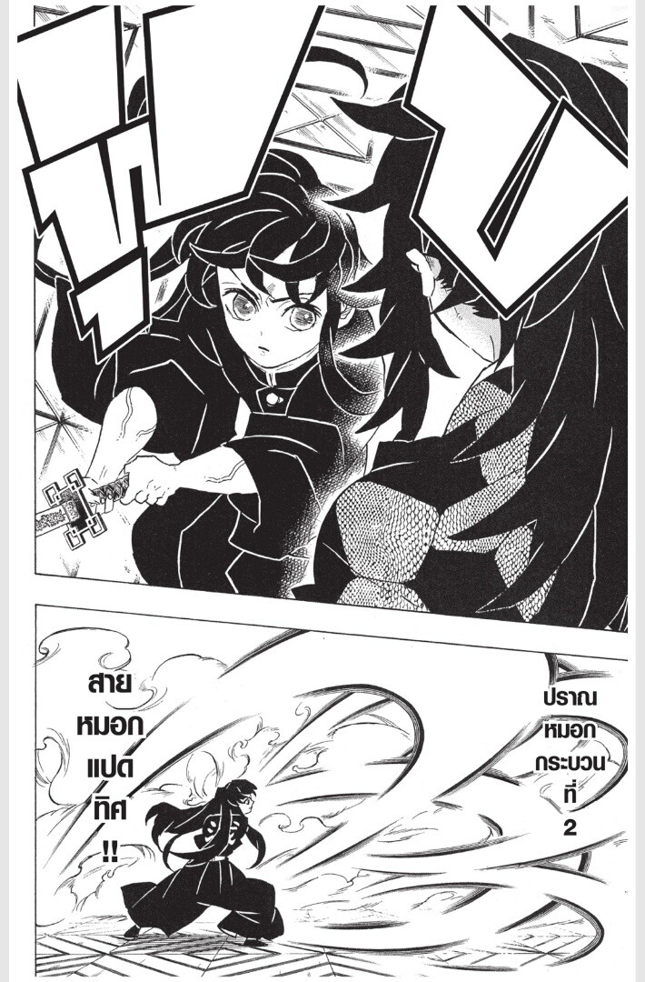 Kimetsu no yaiba ดาบพิฆาตอสูร ตอนที่ 161169 หน้า 96