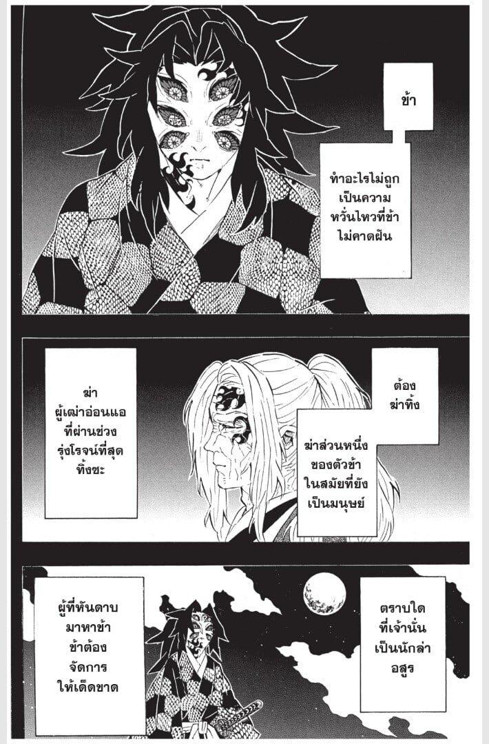 Kimetsu no yaiba ดาบพิฆาตอสูร ตอนที่ 170178 หน้า 96