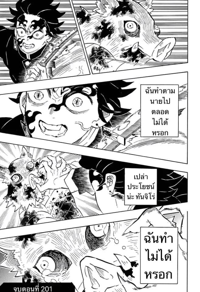 Kimetsu no yaiba ดาบพิฆาตอสูร ตอนที่ 197204 หน้า 96