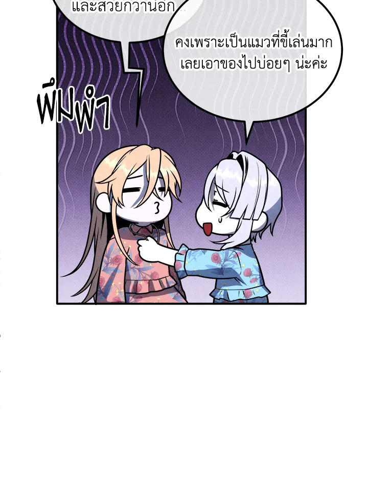 Legendary Youngest Son of the Marquis House ตอนที่ 111 หน้า 70