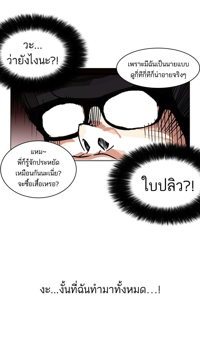 Lookism ตอนที่ 111 หน้า 75