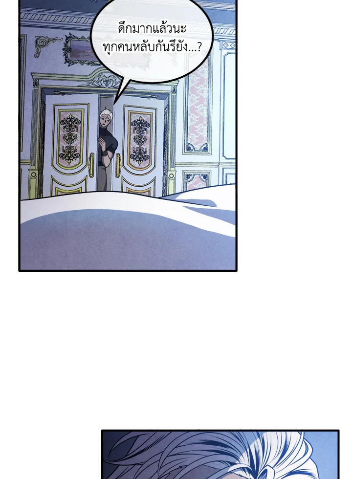 Legendary Youngest Son of the Marquis House ตอนที่ 111 หน้า 77