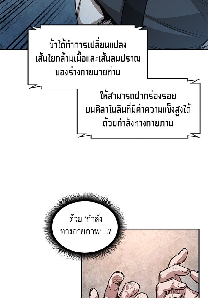 Nano Machine นาโนมาชิน ตอนที่ 31 หน้า 90