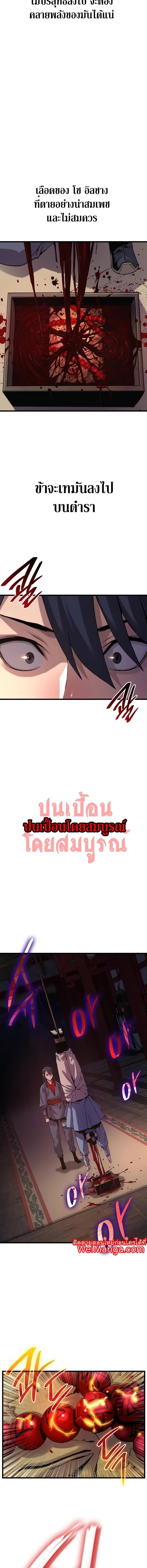 Myst Might Mayhem ตอนที่ 11 หน้า 18