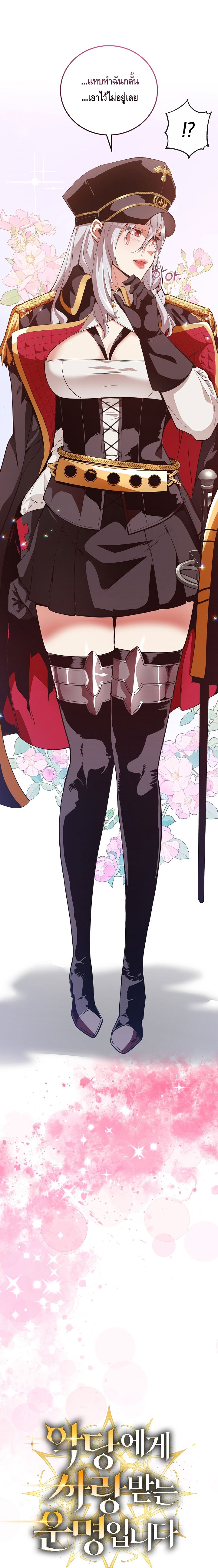 Fated to Be Loved by Villains โชคชะตากำหนดให้สาวๆตัวร้ายมารักฉัน ตอนที่ 11 หน้า 18