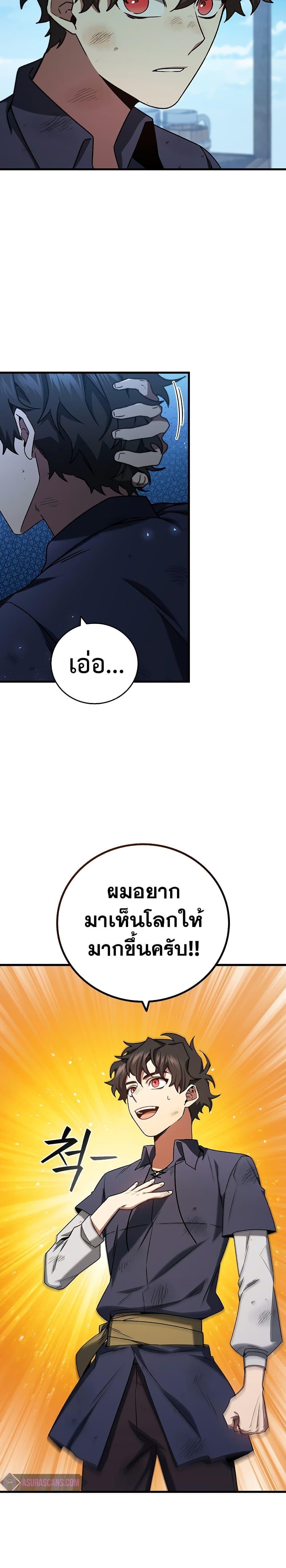 Dragon-Devouring Mage ย้อนเวลาจอมเวทย์กลืนมังกร ตอนที่ 11 หน้า 18