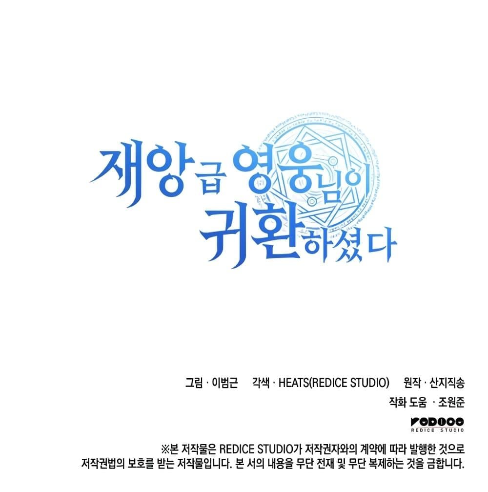 The Return of the Disaster-Class Hero ตอนที่ 11 หน้า 18