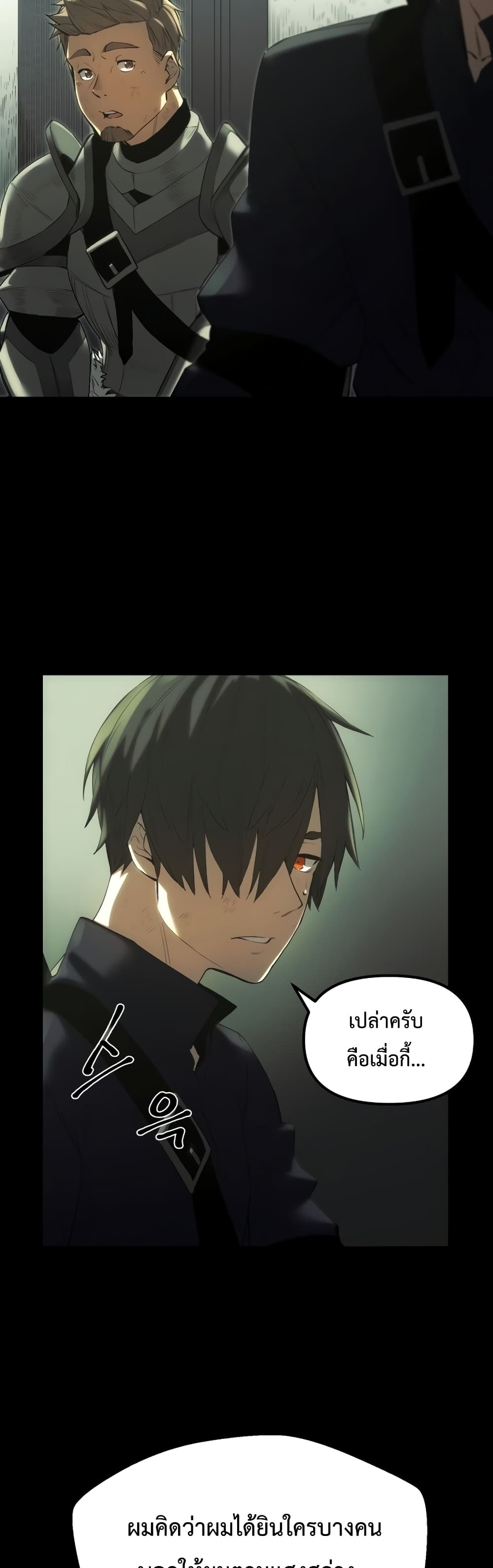 I Obtained a Mythic Item พลิกชะตาคว้าไอเทมระดับเทพ ตอนที่ 1 หน้า 92