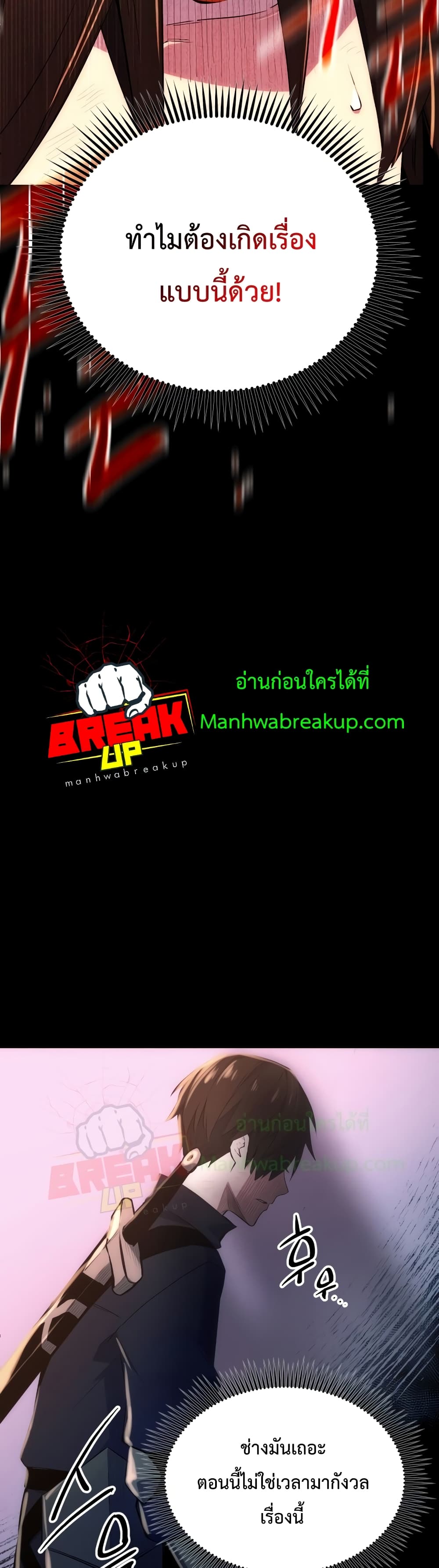 I Obtained a Mythic Item พลิกชะตาคว้าไอเทมระดับเทพ ตอนที่ 2 หน้า 92