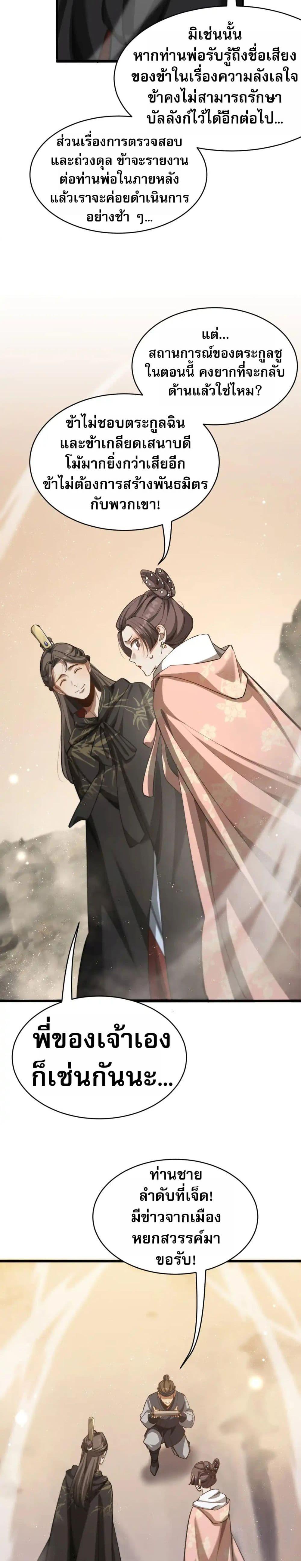 The prodigal Taoist son ตอนที่ 11 หน้า 18