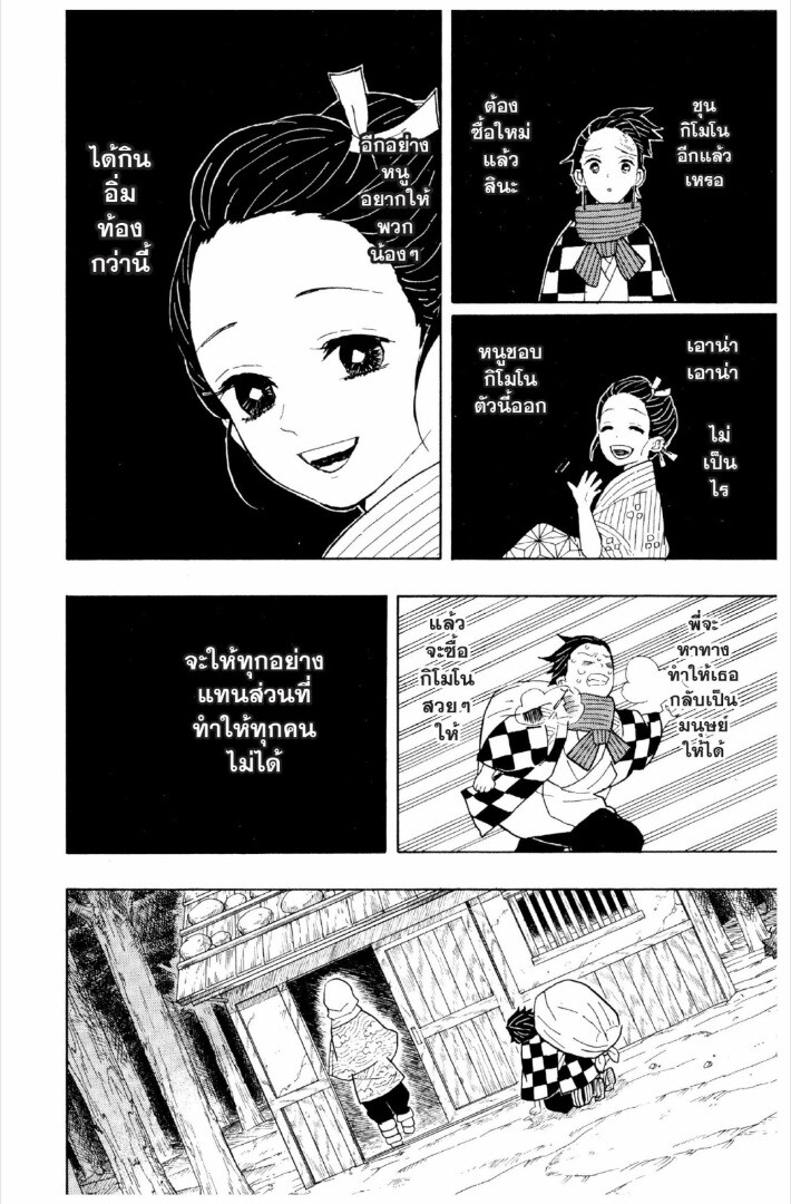 Kimetsu no yaiba ดาบพิฆาตอสูร ตอนที่ 17 หน้า 97