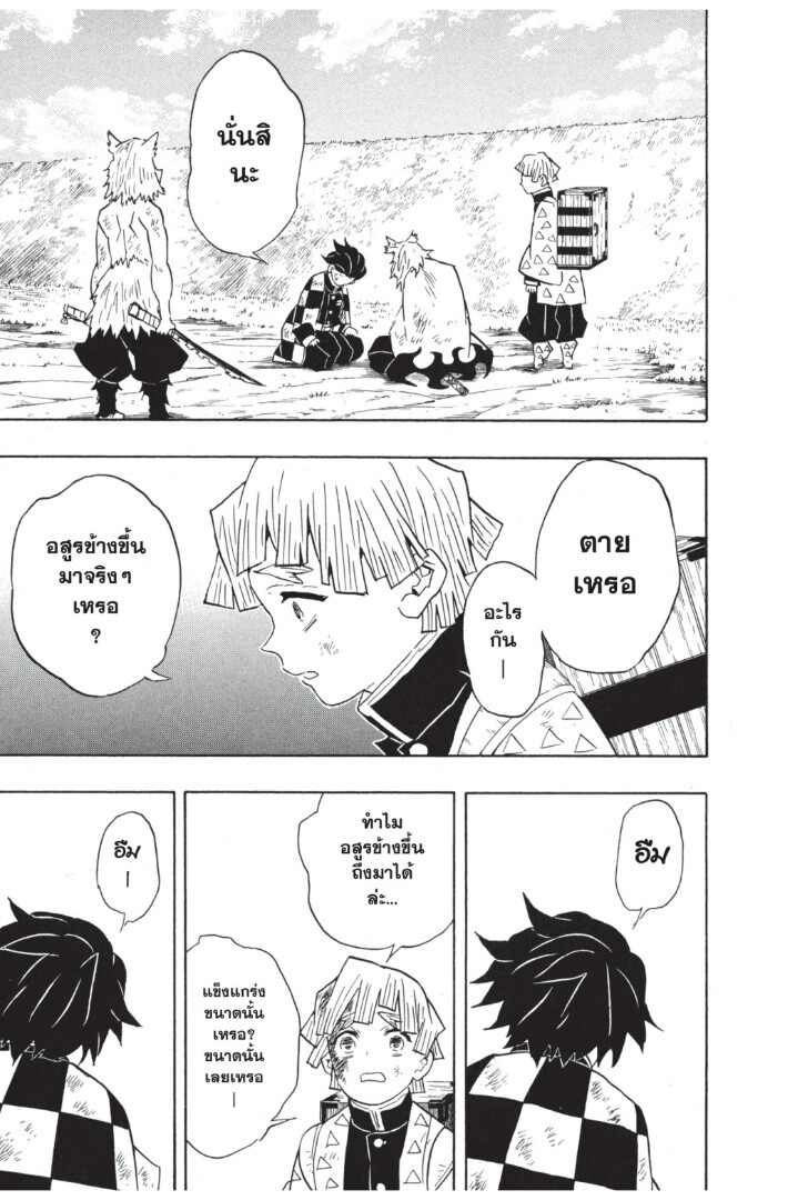 Kimetsu no yaiba ดาบพิฆาตอสูร ตอนที่ 6270 หน้า 97