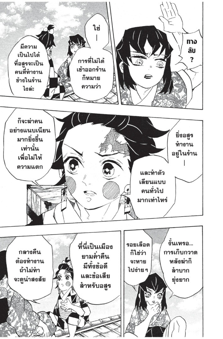 Kimetsu no yaiba ดาบพิฆาตอสูร ตอนที่ 7179 หน้า 97