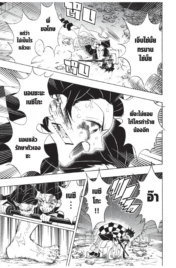Kimetsu no yaiba ดาบพิฆาตอสูร ตอนที่ 8088 หน้า 97