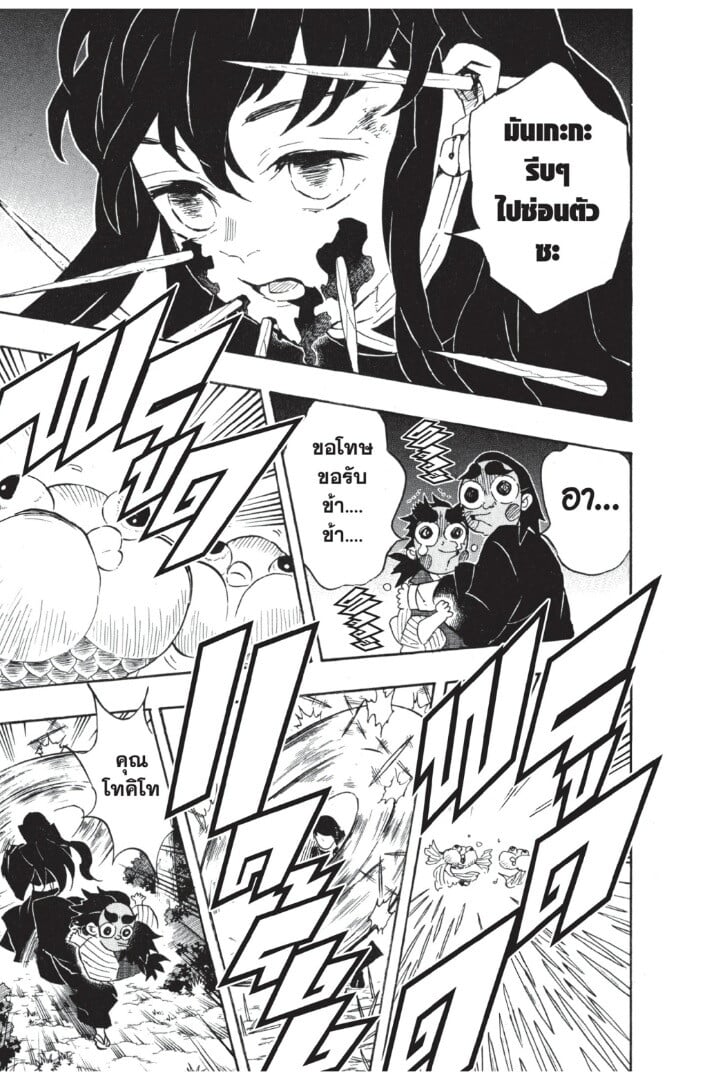 Kimetsu no yaiba ดาบพิฆาตอสูร ตอนที่ 107115 หน้า 97