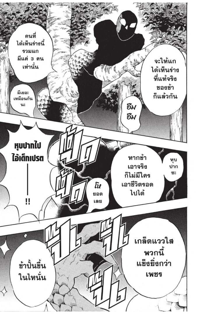 Kimetsu no yaiba ดาบพิฆาตอสูร ตอนที่ 116124 หน้า 97