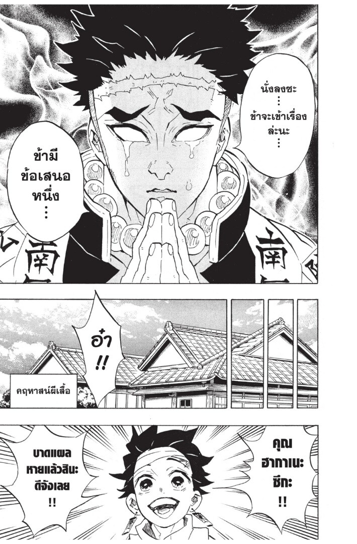 Kimetsu no yaiba ดาบพิฆาตอสูร ตอนที่ 125133 หน้า 97
