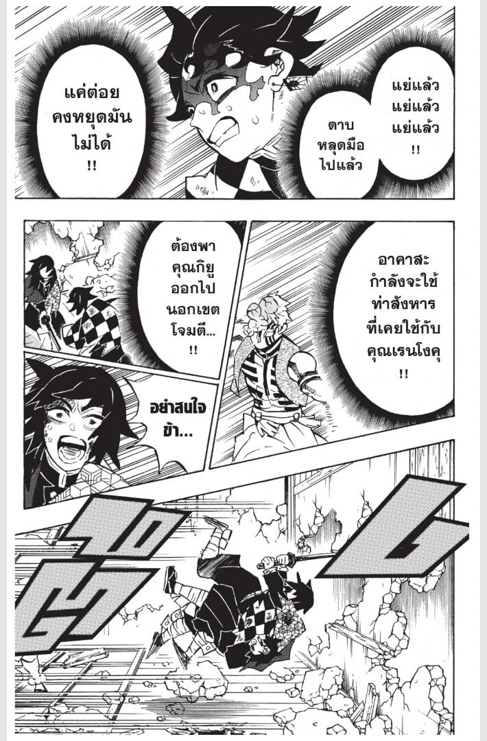 Kimetsu no yaiba ดาบพิฆาตอสูร ตอนที่ 152160 หน้า 97