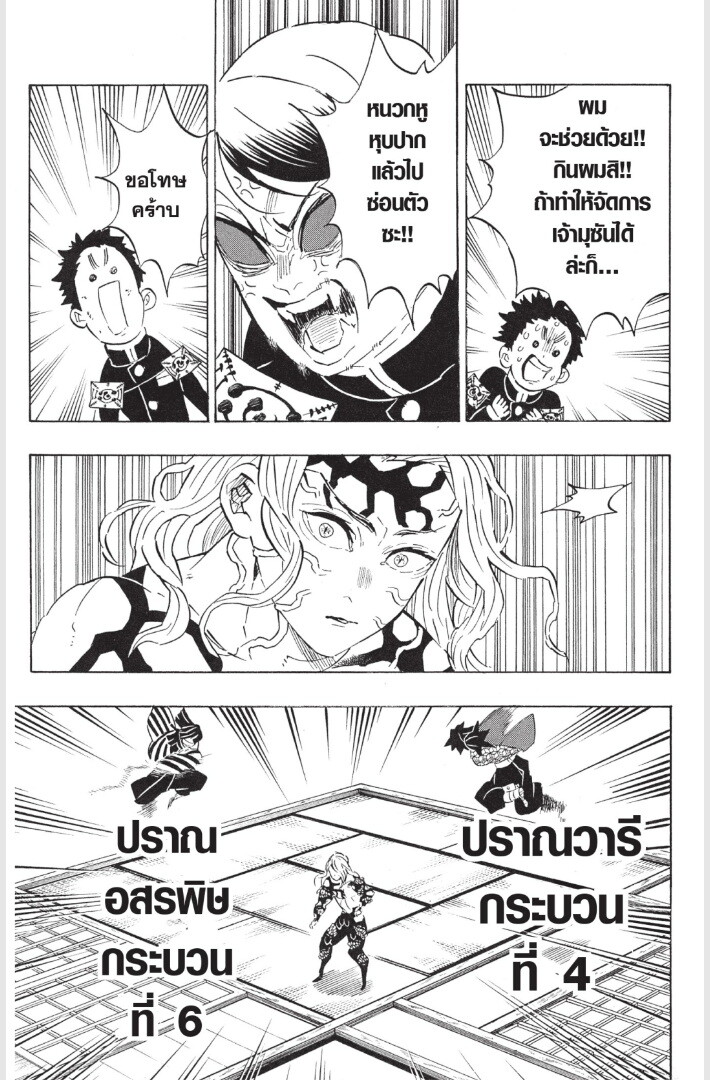 Kimetsu no yaiba ดาบพิฆาตอสูร ตอนที่ 179187 หน้า 97