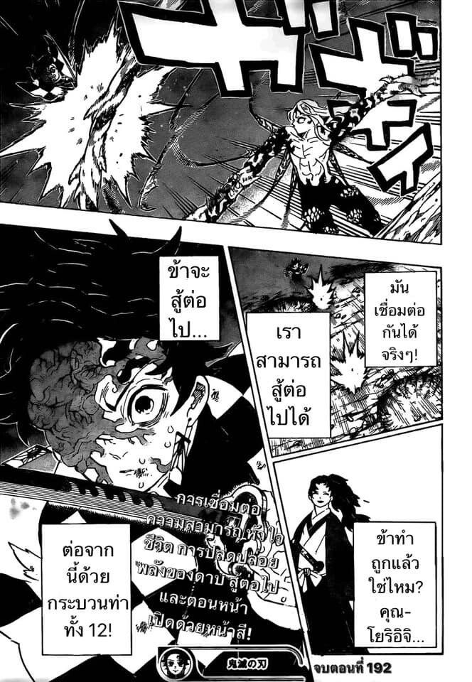 Kimetsu no yaiba ดาบพิฆาตอสูร ตอนที่ 188196 หน้า 97