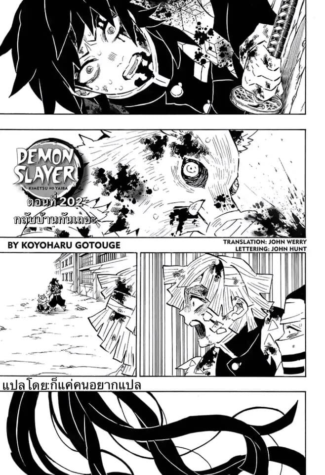 Kimetsu no yaiba ดาบพิฆาตอสูร ตอนที่ 197204 หน้า 97