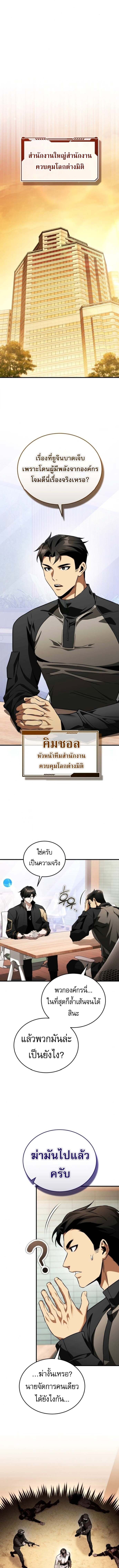 Echoes of the Reverse Planet ตอนที่ 11 18