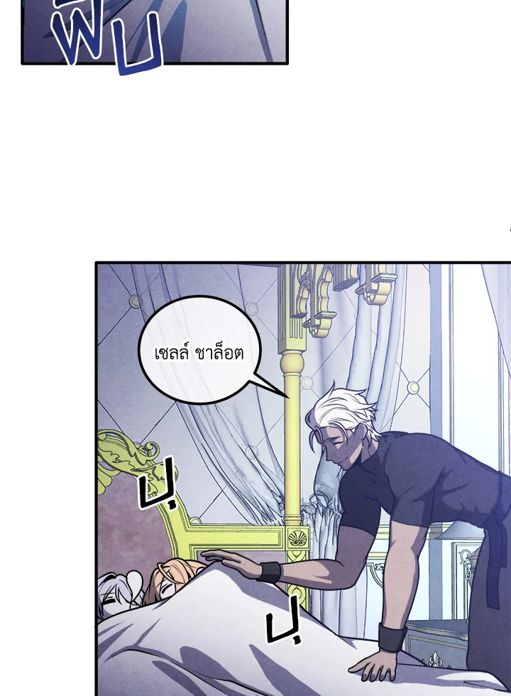 Legendary Youngest Son of the Marquis House ตอนที่ 111 หน้า 81