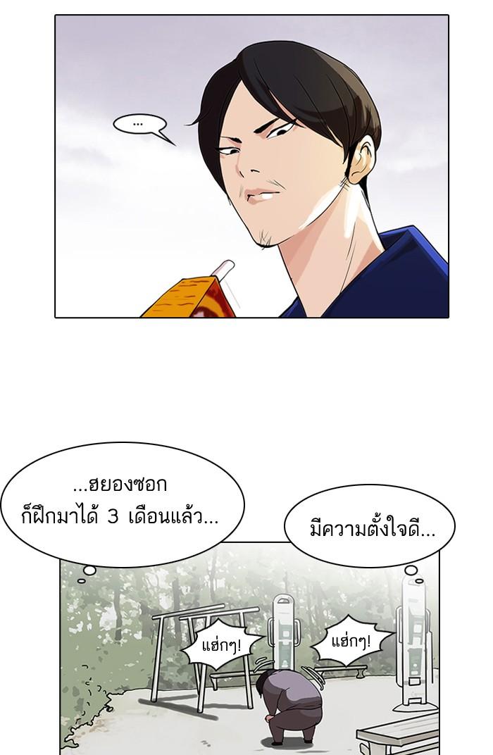 Lookism ตอนที่ 111 หน้า 85