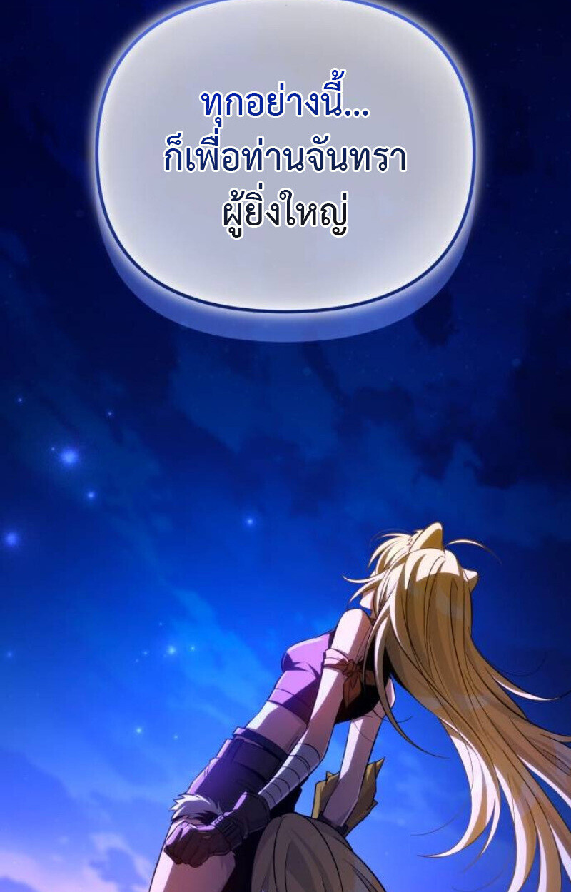 Raising Villains the Right Way ตอนที่ 11 188