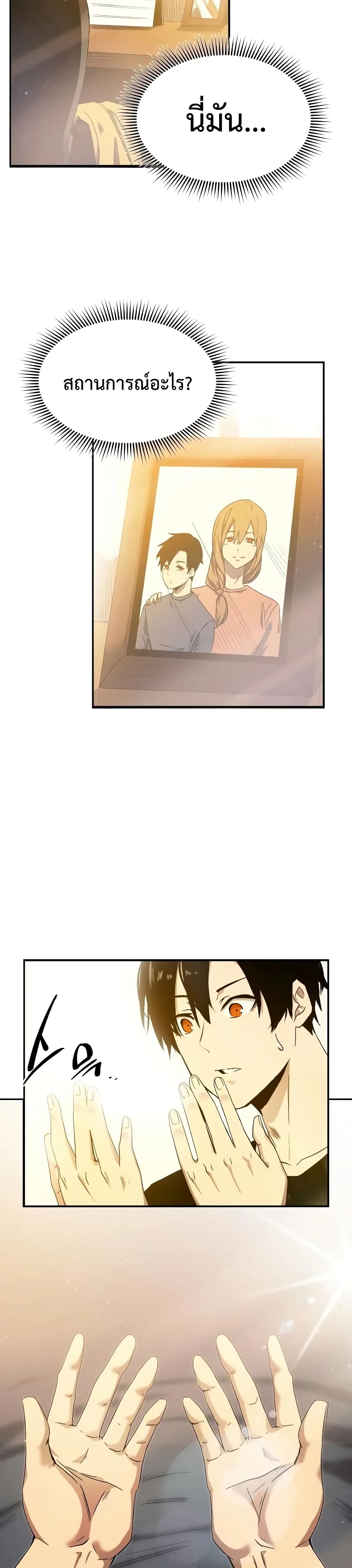 I Obtained a Mythic Item พลิกชะตาคว้าไอเทมระดับเทพ ตอนที่ 3 หน้า 93