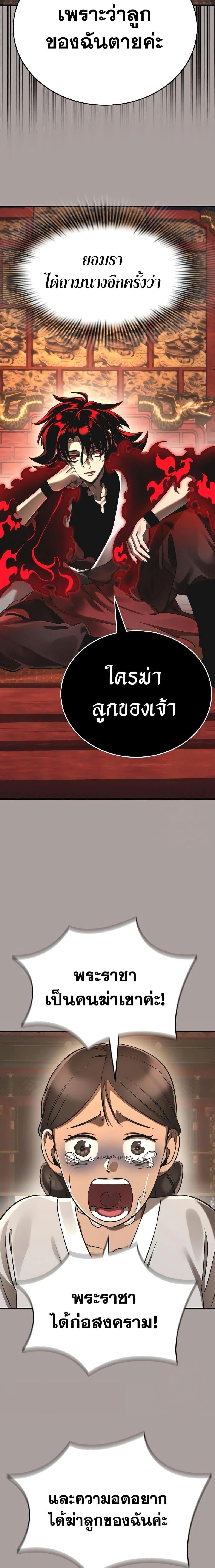 Reincarnation Path of The Underworld King ยอมรา ผู้พิพากษาจากนรก ตอนที่ 11 หน้า 19