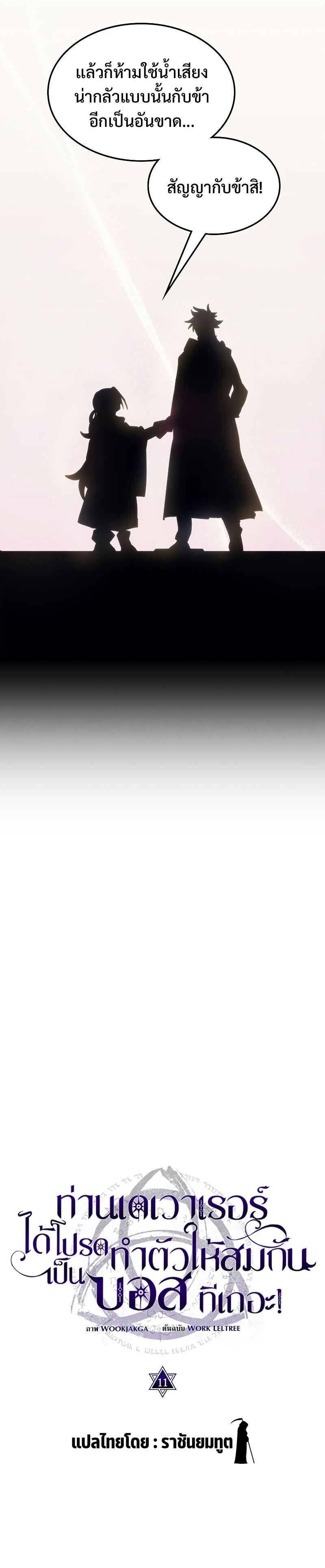Mr Devourer Please Act Like a Final Boss ทำตัวให้สมกับเป็นมอนสเตอร์บอสหน่อยสิ คุณสวอลโลว์! ตอนที่ 11 หน้า 19