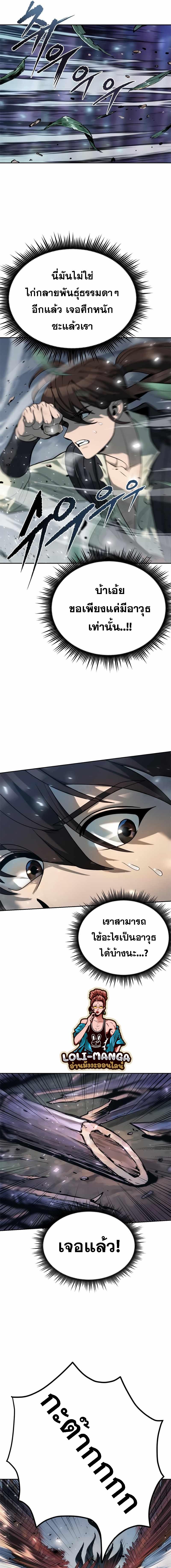 Chronicles of the Demon Faction ตำนานการเกิดใหม่ในลัทธิมาร ตอนที่ 11 หน้า 19