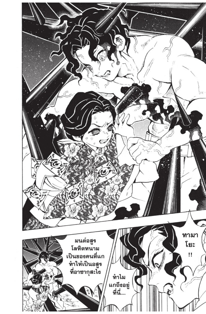 Kimetsu no yaiba ดาบพิฆาตอสูร ตอนที่ 134142 หน้า 98