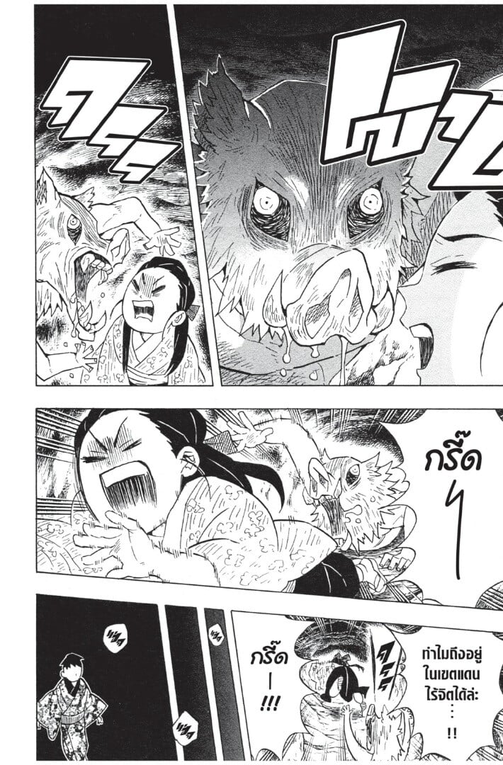 Kimetsu no yaiba ดาบพิฆาตอสูร ตอนที่ 5361 หน้า 98