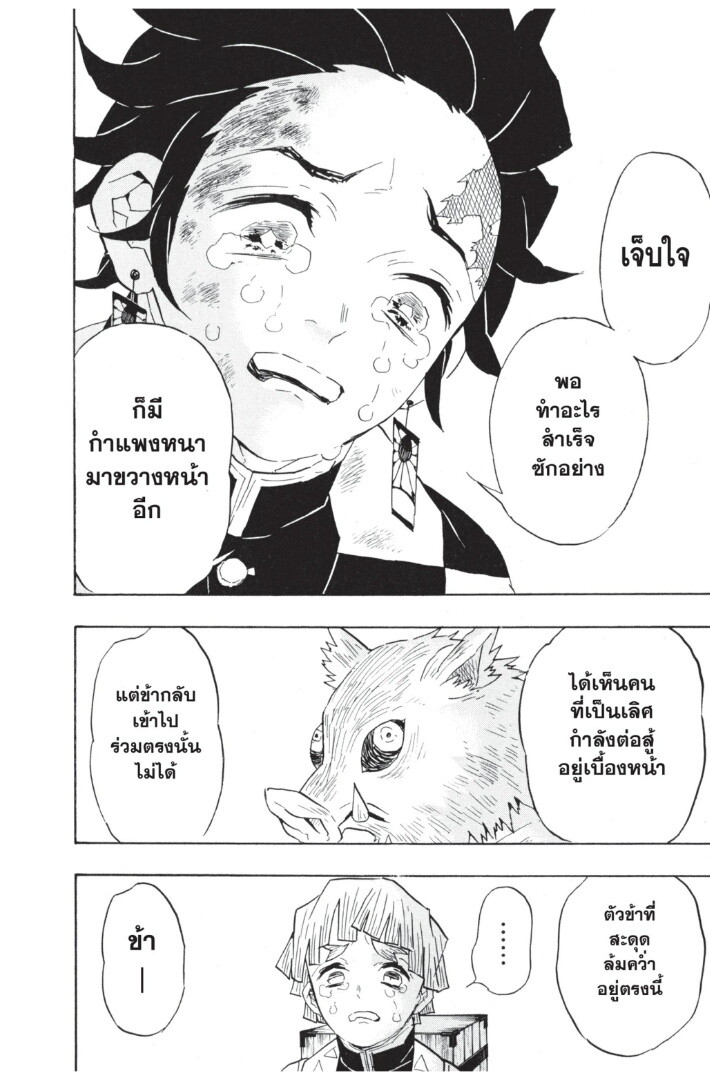 Kimetsu no yaiba ดาบพิฆาตอสูร ตอนที่ 6270 หน้า 98