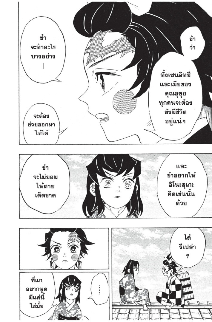 Kimetsu no yaiba ดาบพิฆาตอสูร ตอนที่ 7179 หน้า 98