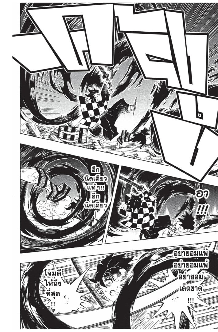 Kimetsu no yaiba ดาบพิฆาตอสูร ตอนที่ 8997 หน้า 98