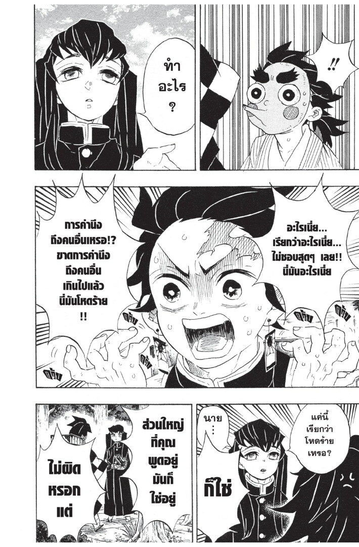 Kimetsu no yaiba ดาบพิฆาตอสูร ตอนที่ 98106 หน้า 98