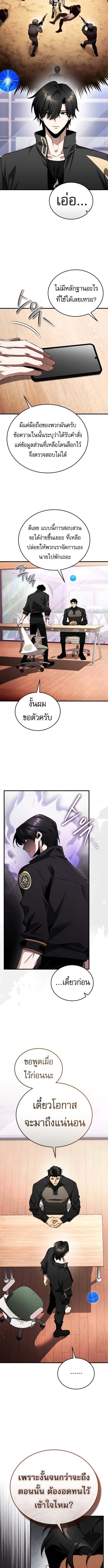 Echoes of the Reverse Planet ตอนที่ 11 19