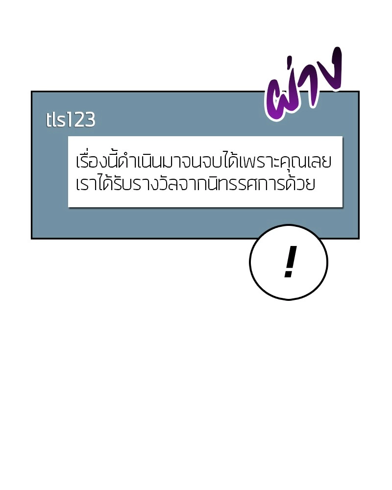 Omniscient Reader อ่านชะตาวันสิ้นโลก ตอนที่ 1 หน้า 119