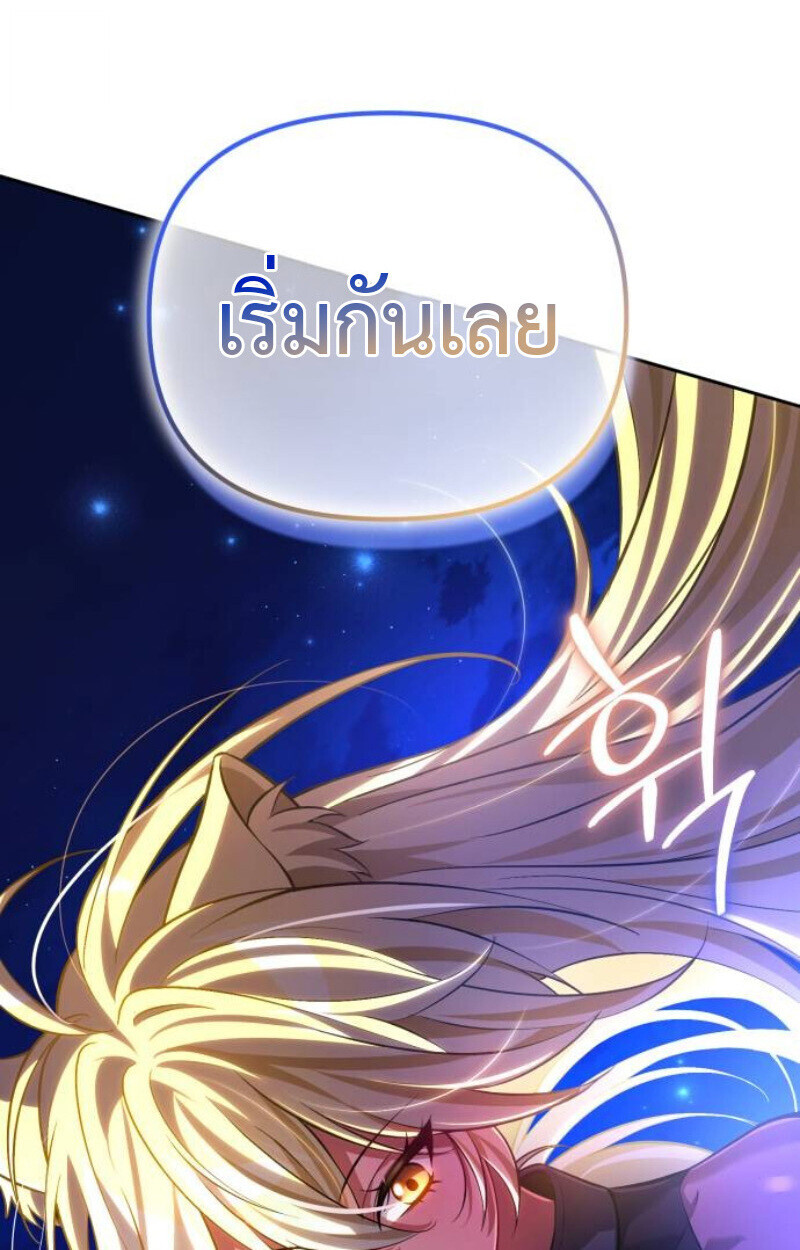 Raising Villains the Right Way ตอนที่ 11 190