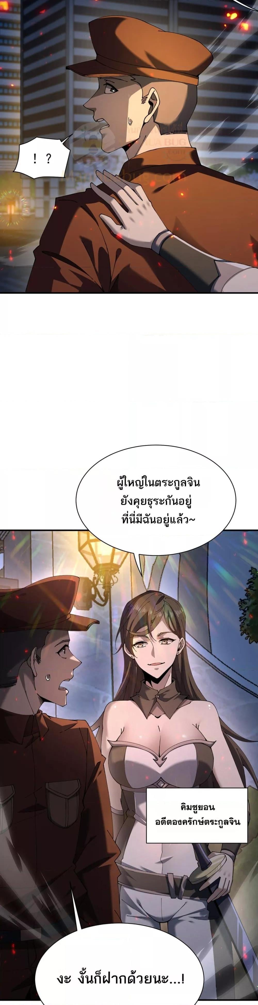 I am Drako Majstor ไหนใครว่าผู้คุมมังกร เป็นอาชีพที่อ่อนแอที่สุดไงล่ะ ตอนที่ 112 หน้า 10