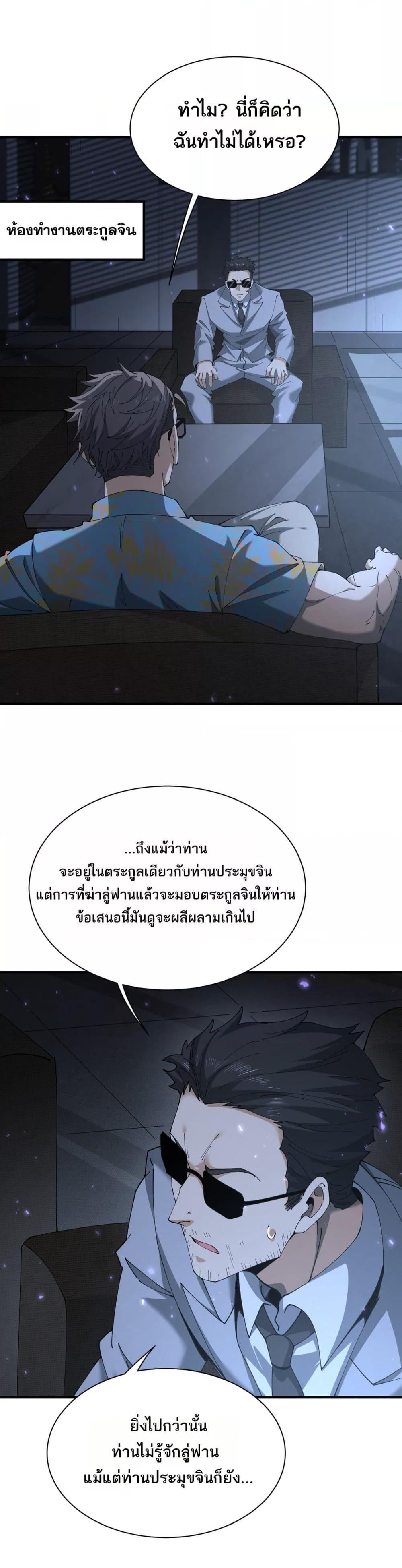I am Drako Majstor ไหนใครว่าผู้คุมมังกร เป็นอาชีพที่อ่อนแอที่สุดไงล่ะ ตอนที่ 112 หน้า 15