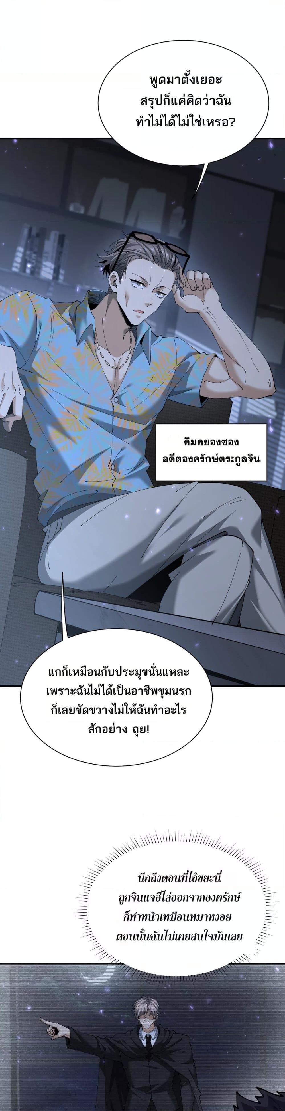 I am Drako Majstor ไหนใครว่าผู้คุมมังกร เป็นอาชีพที่อ่อนแอที่สุดไงล่ะ ตอนที่ 112 หน้า 16