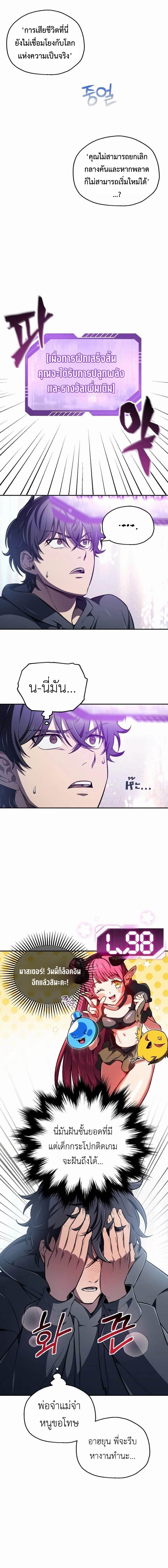 Solo Resurrection ตอนที่ 1 หน้า 12