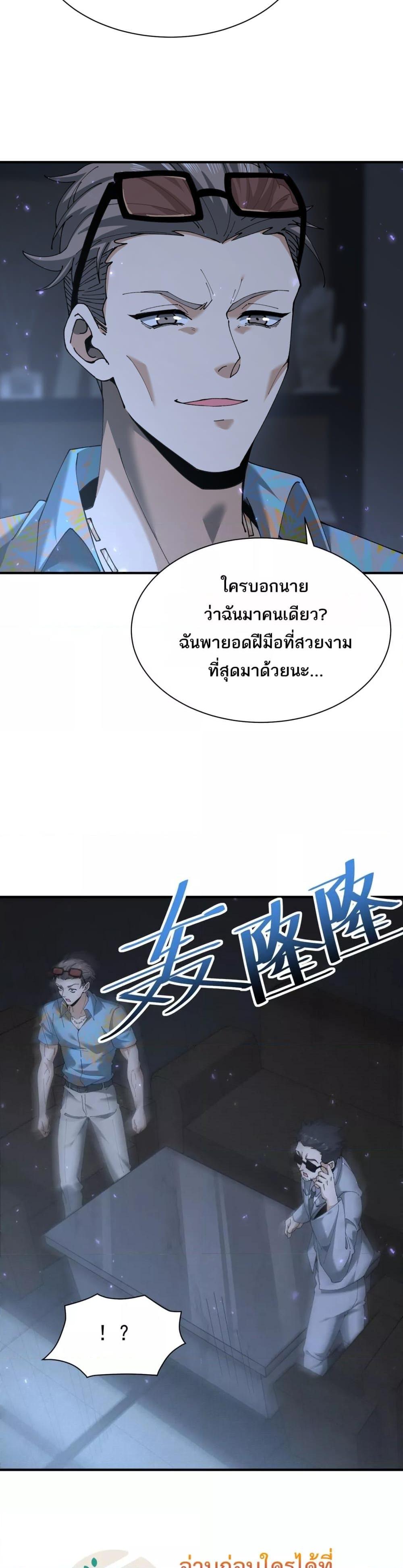 I am Drako Majstor ไหนใครว่าผู้คุมมังกร เป็นอาชีพที่อ่อนแอที่สุดไงล่ะ ตอนที่ 112 หน้า 18