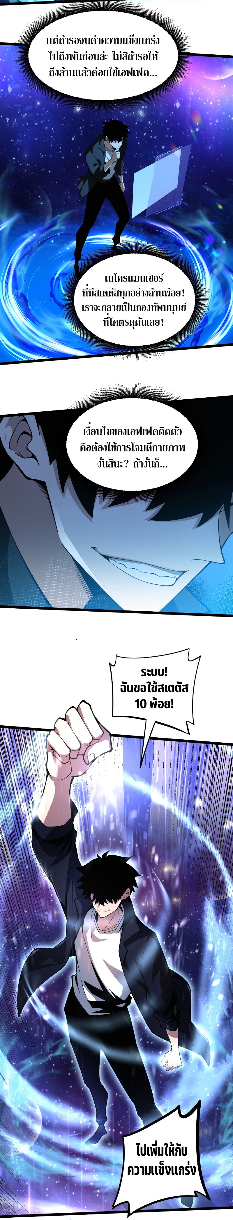Maxed Strength Necromancer เนโครแมนเซอร์ ผู้ไร้เทียมทาน ตอนที่ 1 หน้า 12