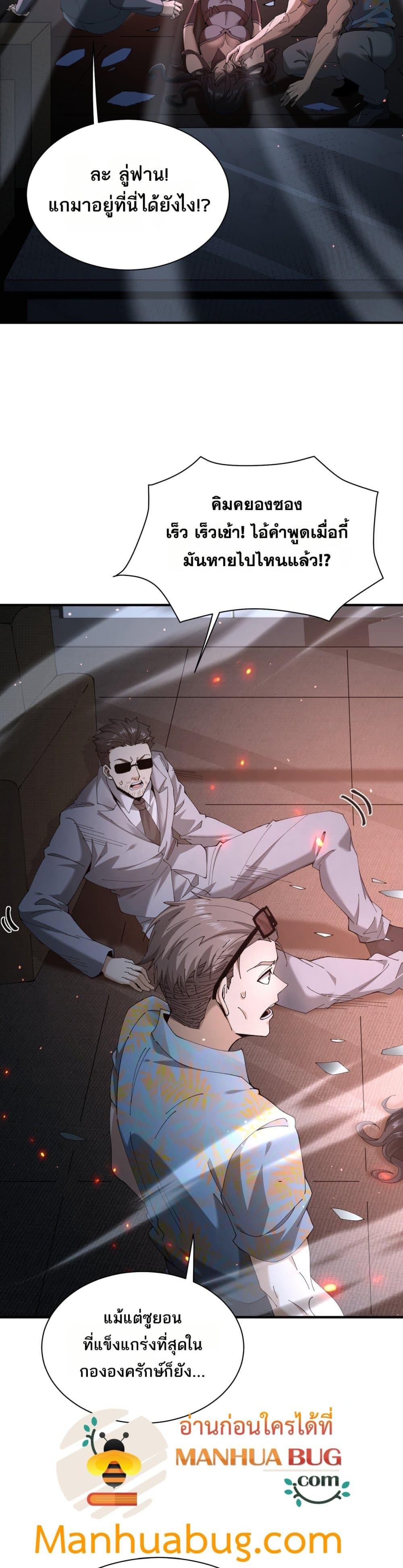 I am Drako Majstor ไหนใครว่าผู้คุมมังกร เป็นอาชีพที่อ่อนแอที่สุดไงล่ะ ตอนที่ 112 หน้า 22